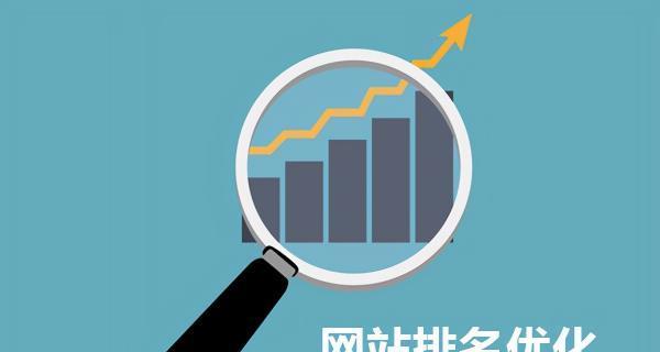 SEO优化如何提升网站流量（掌握5个技巧）