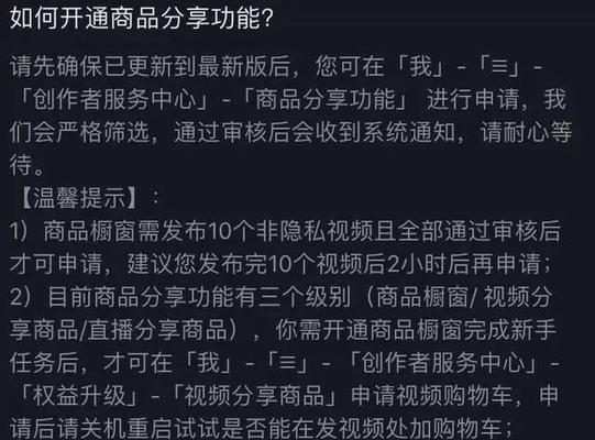 开通抖音橱窗，提高商品曝光率（了解抖音橱窗的作用和开通方法）