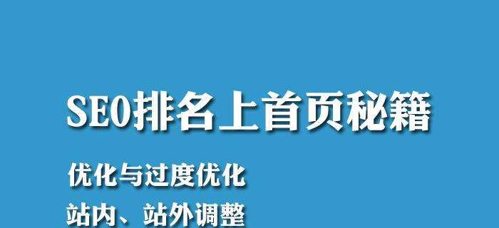 如何让网站排名稳定（探讨如何提高网站排名稳定性）