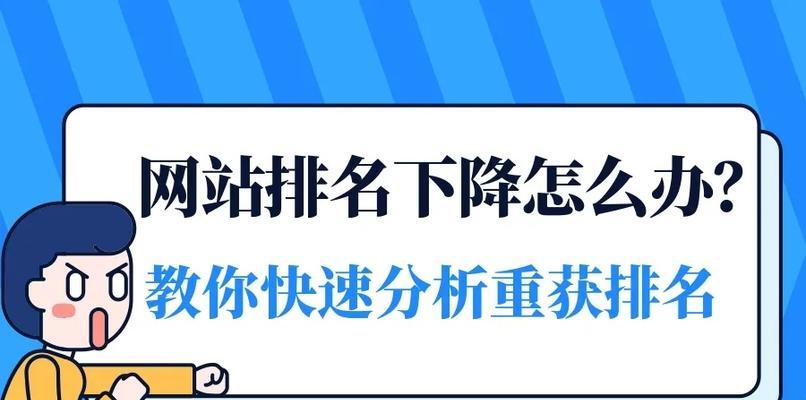 网站SEO优化排名的8个技巧（如何通过SEO优化提高网站排名）