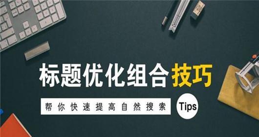 企业移动网站排名优化技巧（提升企业移动网站的搜索引擎曝光率）