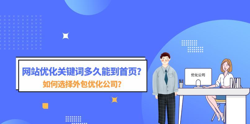 百度SEO优化全攻略（学会如何优化SEO）