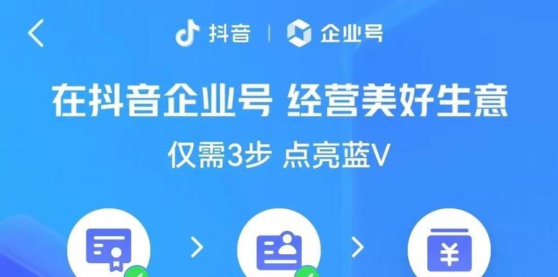 抖音蓝v认证有用吗（探究抖音蓝v认证的意义和价值）