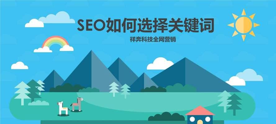 网站SEO优化基本技巧全解析（从策略到内链布局）