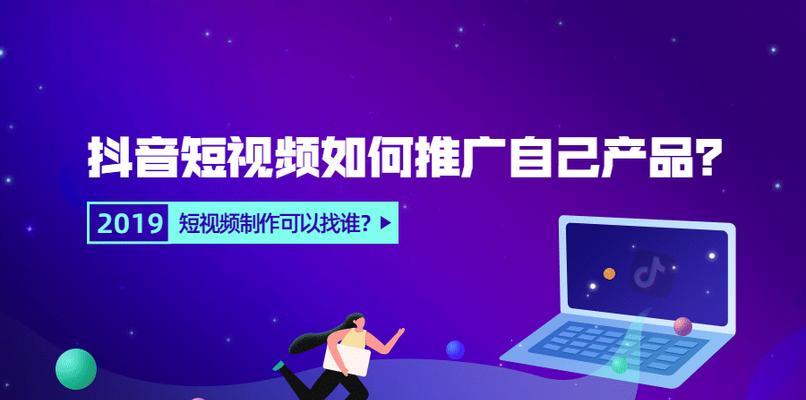 抖音门店推广的实用技巧（学会这些方法）