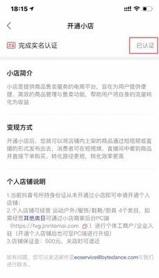 抖音商家团购开通攻略（快速了解如何在抖音上开通商家团购业务）