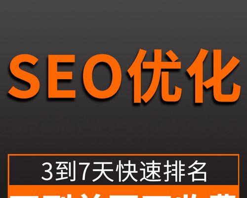 网站快速排名技巧与百度SEO优化（实现网站快速排名的六大技巧和四个小技巧）