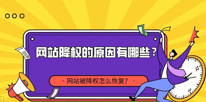 如何快速恢复网站被降权？