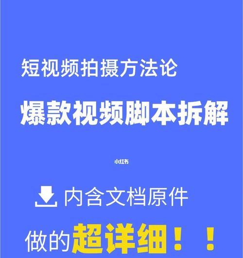 短视频拍摄技巧大揭秘（从零基础到拍摄达人）