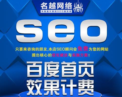 百度SEO优化——提升网站排名的关键（技巧）