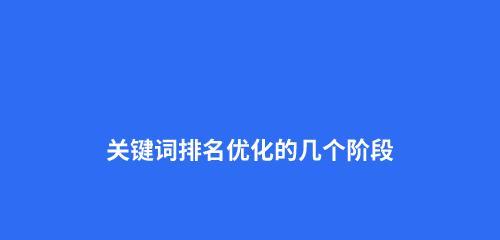 提升百度SEO排名的方法及注意事项