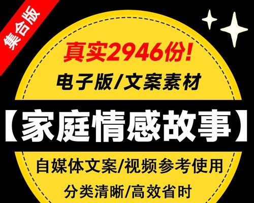 发现短视频文案灵感的秘密宝库（探究短视频文案素材来源）