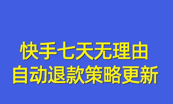 个人快手小店入驻条件详解（了解快手小店的入驻门槛）