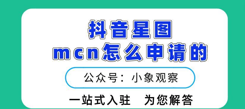 开通抖音星图所需条件（什么条件可以开通抖音星图）