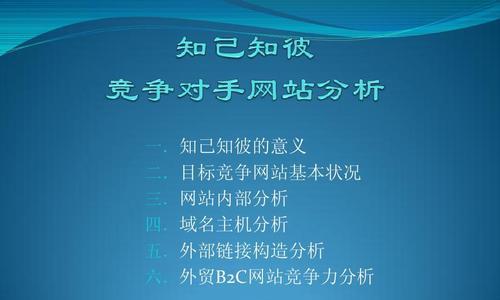 如何优化网站以赶上竞争对手（学习竞争对手）