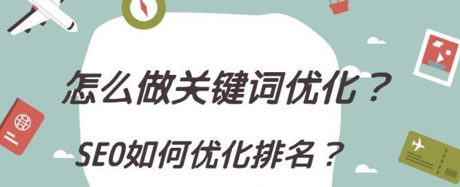 如何优化指数高的为主题的文章（掌握SEO技巧）