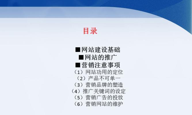 如何从建站开始推广优化你的网站（掌握这些小技巧）