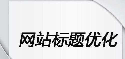 深入了解SEO中的“收录量”与“索引量”（新手必看）