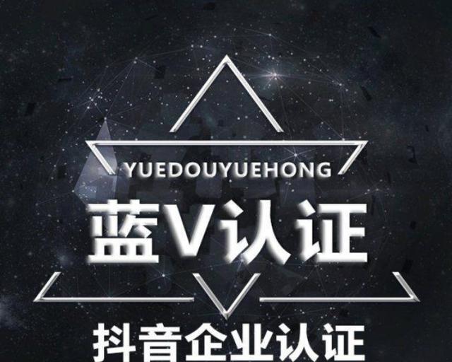 抖音小店开通必须开通蓝V（开通蓝V是否必要）