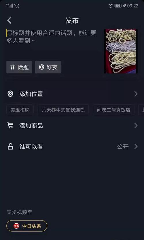 如何优化抖音可售商品（一文教你快速找到优质流量汇聚点）