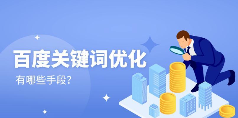 整合做强网站才是SEO的关键（从网站架构到内容优化）