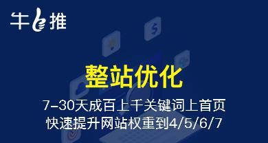 整站SEO优化流程详解（从网站结构到内容优化）