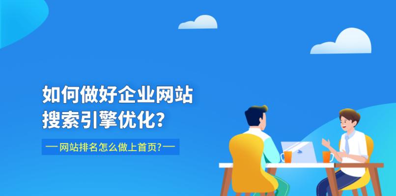 整站SEO优化——网站优化行业的必然趋势（打造网站品牌形象与提升用户体验）