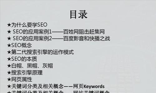 整站优化与SEO优化的区别（深入了解网站优化的两个方面）