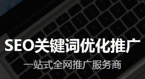 正规SEO外包公司价格分析（市场价是最主要的收费标准）