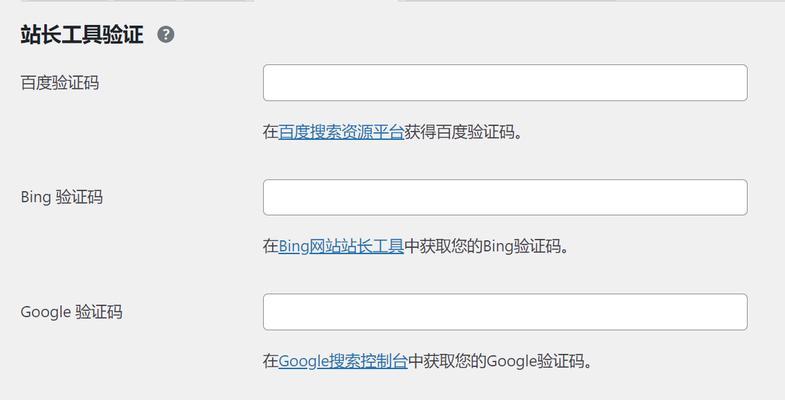 如何正确设置基本的WordPressSEO（提高网站排名）