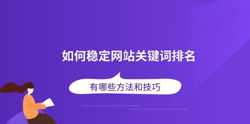 网站收录突然下降，如何优化（15个方法帮助你恢复收录量）