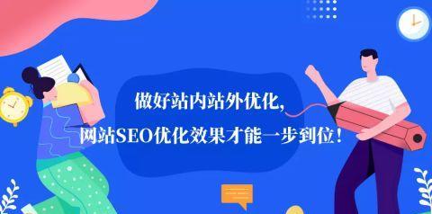 中小企业如何优化SEO推广（提高网站排名）