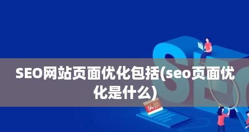 如何让中小企业通过整站SEO优化外包实现盈利（提高网站排名）