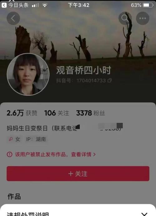 如何解除抖音账号封禁（全面掌握实名认证方法）