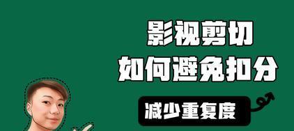 如何避免自媒体视频侵权问题（全面了解视频侵权及解决方案）