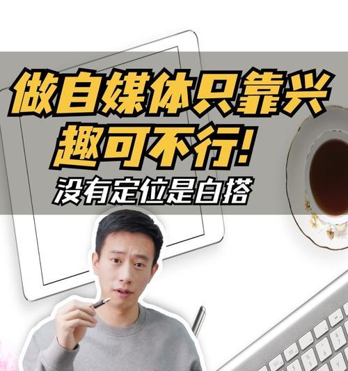 自媒体推广方式：如何让你的内容走向更广阔的天地？