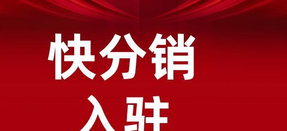 开通快手小店需要多少钱（开店门槛、手续费、服务费、营销费、后期成本）