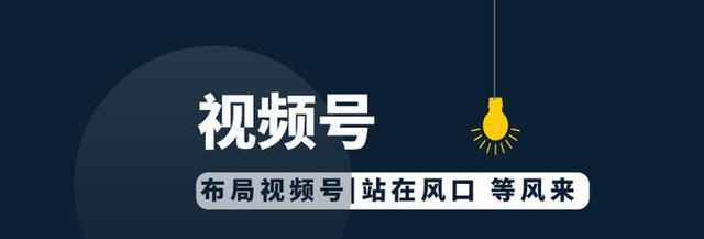 如何通过视频号直播随便看，开启你的精彩直播之旅（快来学习视频号直播的小技巧）