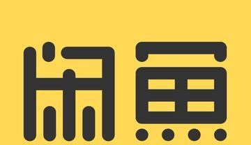 闲鱼卖东西买家不确认收货怎么办？怎么对付无赖？