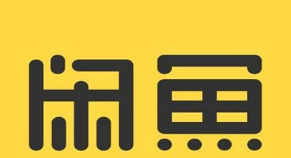 闲鱼卖什么东西最好卖又赚钱？无货源电商怎么做？