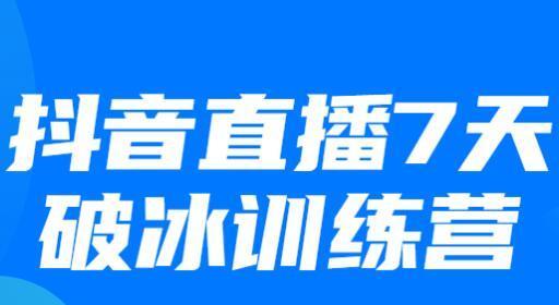 抖音旗舰店直播商品是否正品（揭秘抖音旗舰店直播商品真相）