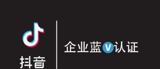 抖音企业号需交保证金（探究抖音企业号的保证金问题）