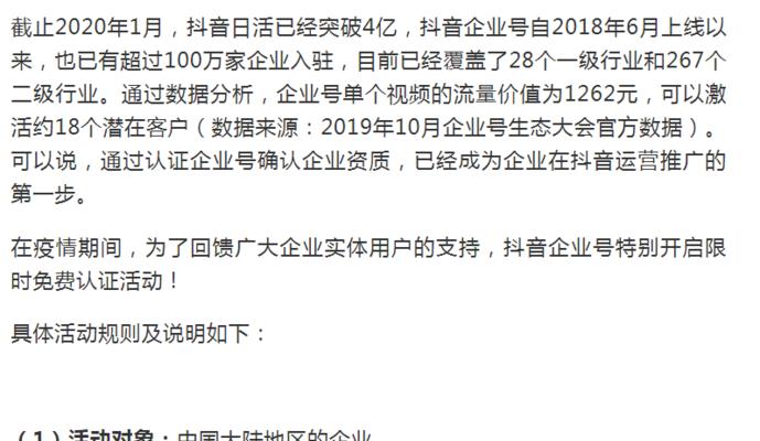 抖音企业号发布视频攻略（如何利用抖音企业号发布优质视频吸引用户）