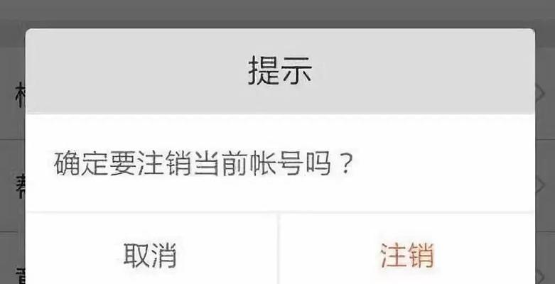 注销账号是什么意思？含义、影响与未来登录可能性