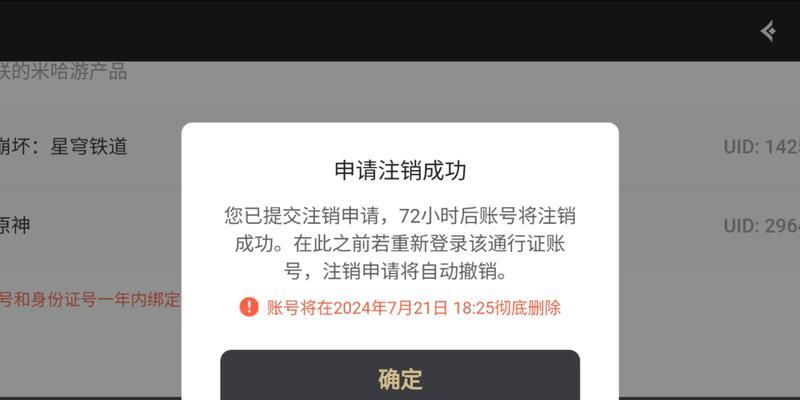 注销账号是什么意思？含义、影响与未来登录可能性