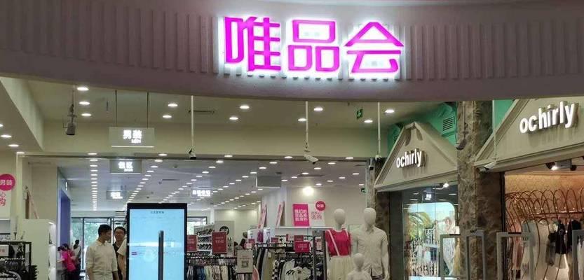 唯品会正品率是多少？唯品会购物体验深度解析