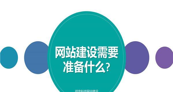 网站建设的15个关键元素优化（让你的网站更加专业和优化的关键方法）