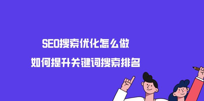 如何优化网站结构提升搜索引擎友好度（掌握关键细节）