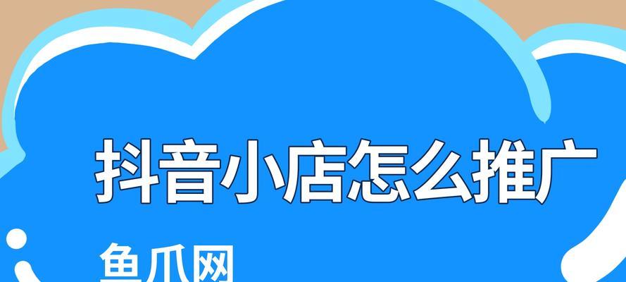 探究抖音小店平台存在的“态度差”问题（从用户体验、平台管理、商家行为等角度深入分析）