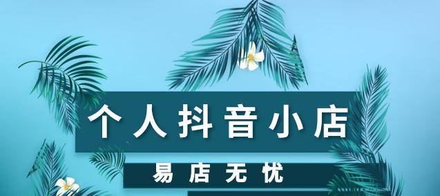 打造完美的抖音小店售后地址（如何设置售后地址）